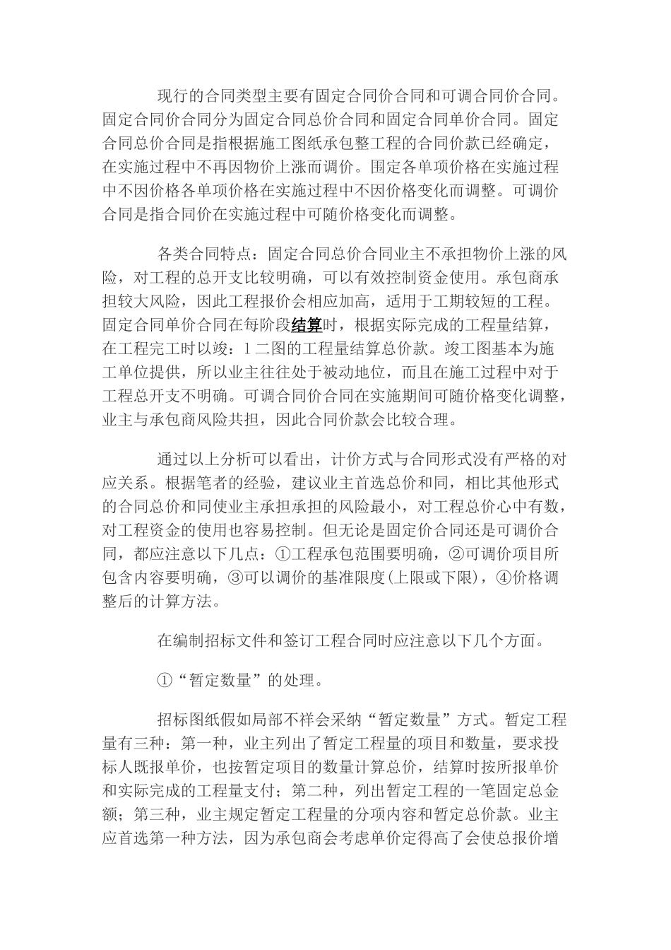 在招投标及签订合同阶段控制工程造价的方法_第3页