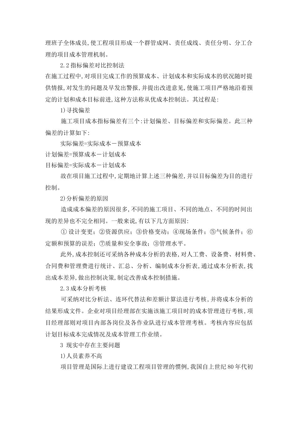 在施工过程中项目成本管理及控制_第3页