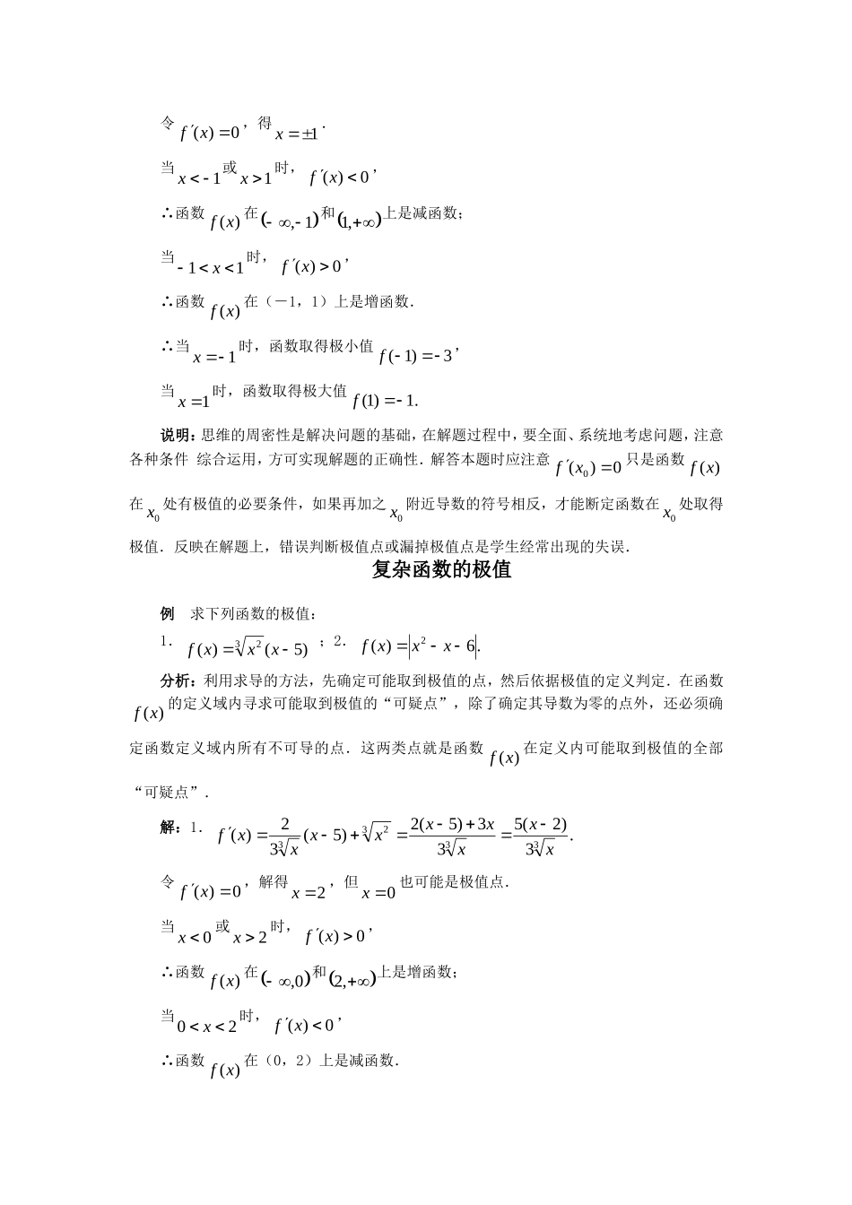 高中数学 函数的极值素材 新人教版_第2页