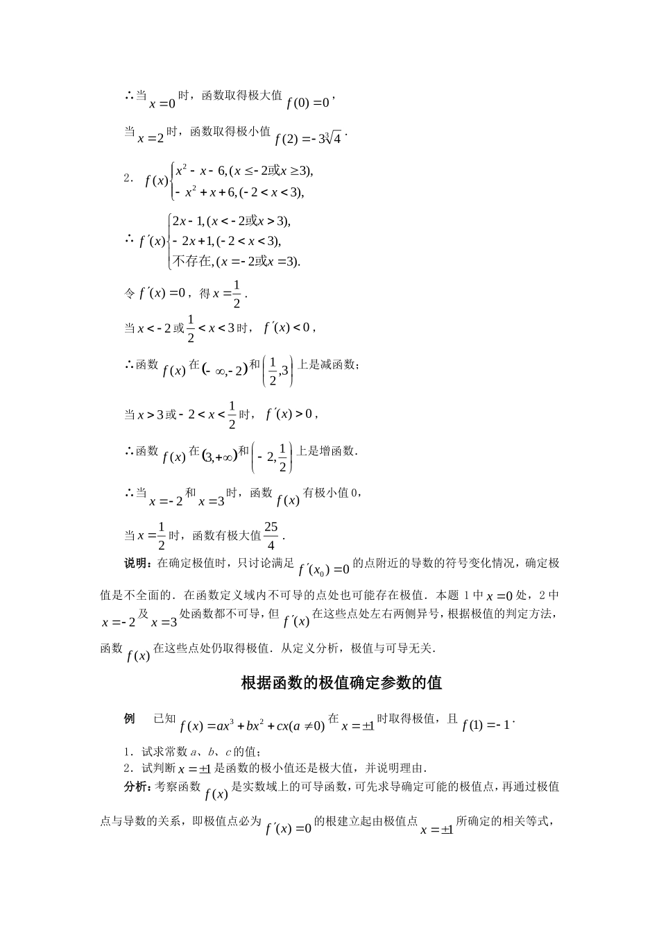 高中数学 函数的极值素材 新人教版_第3页