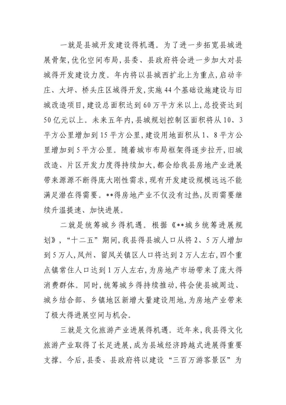 在房地产企业座谈会上的讲话_第2页