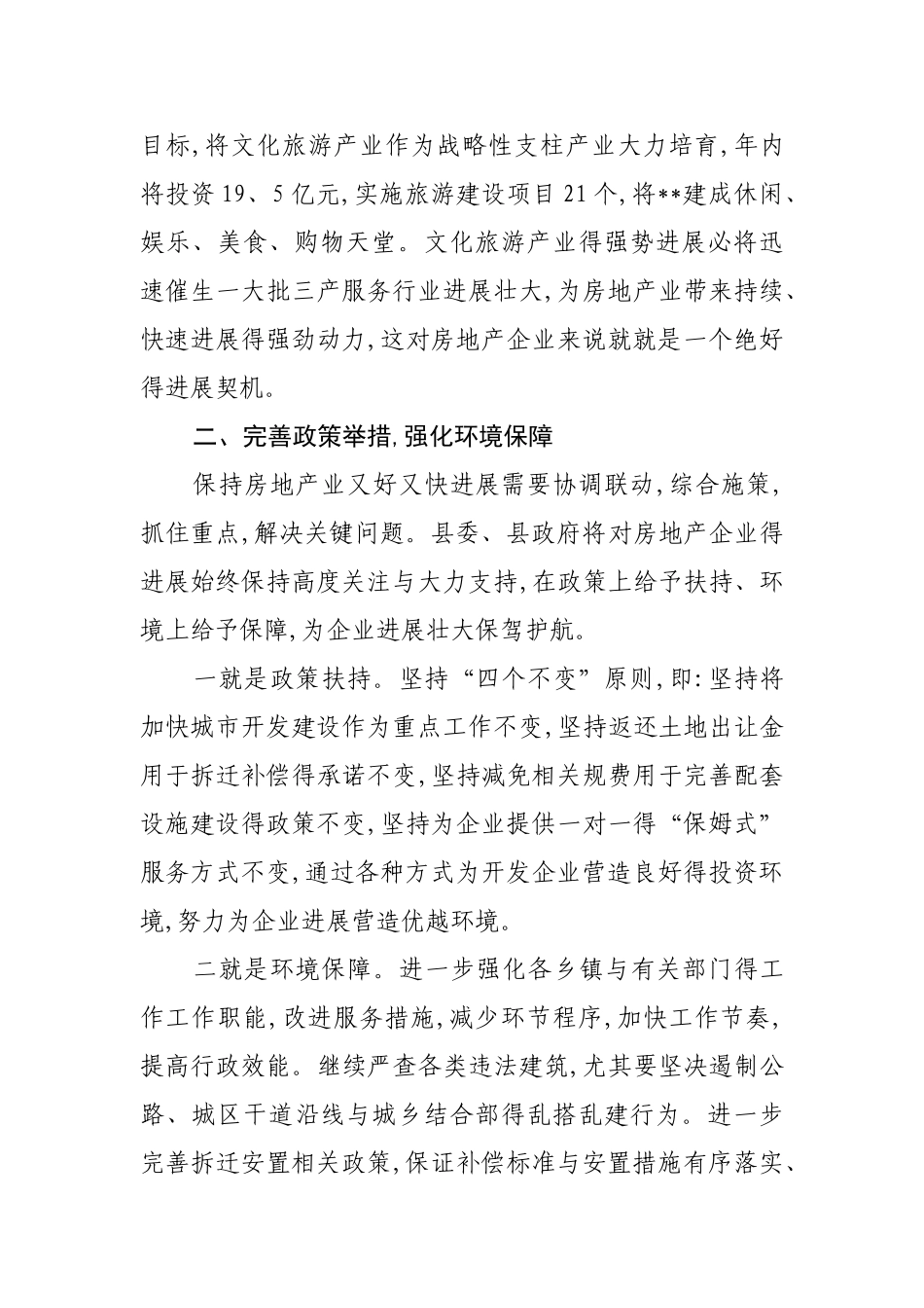 在房地产企业座谈会上的讲话_第3页