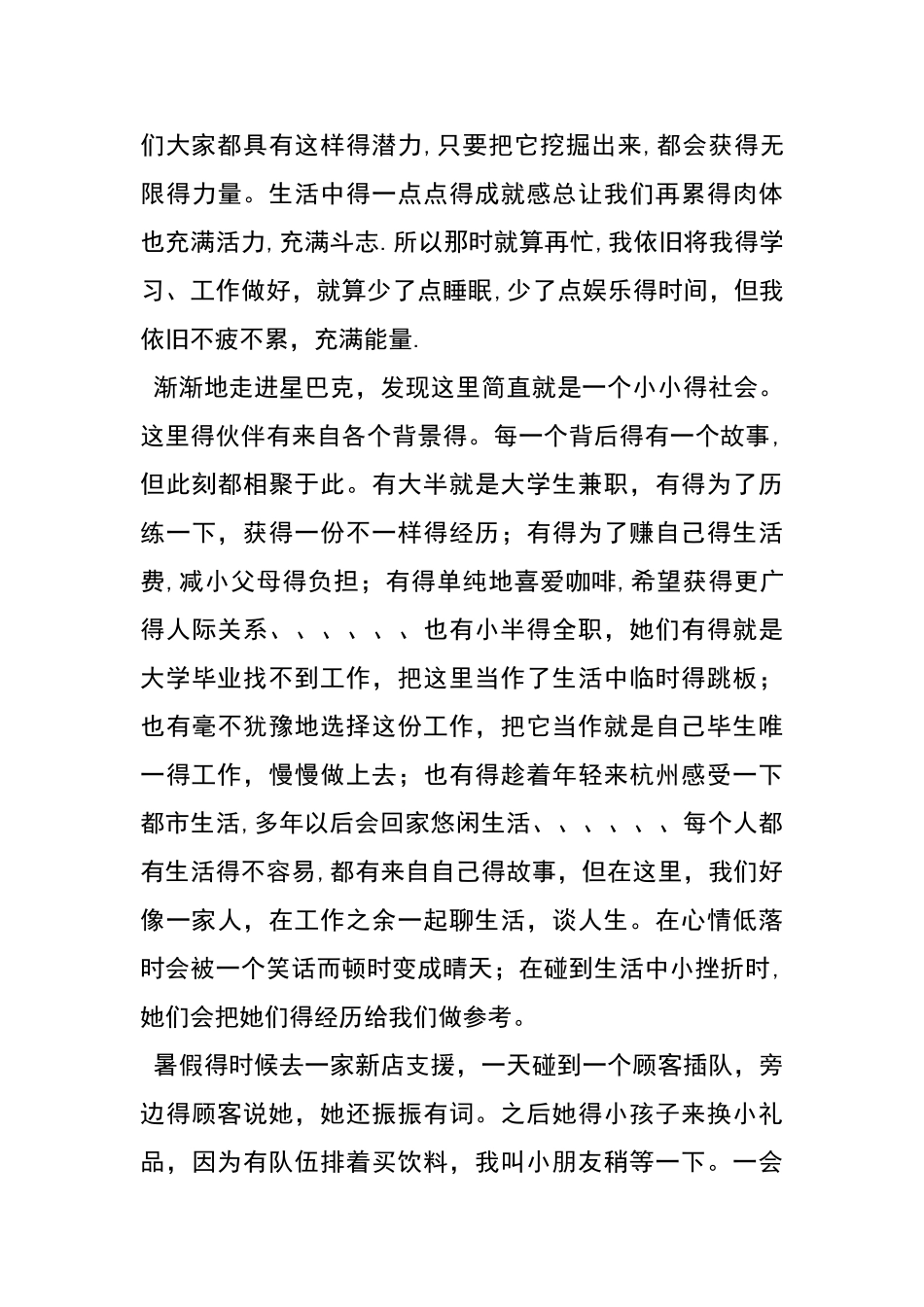 在星巴克工作地体会_第2页