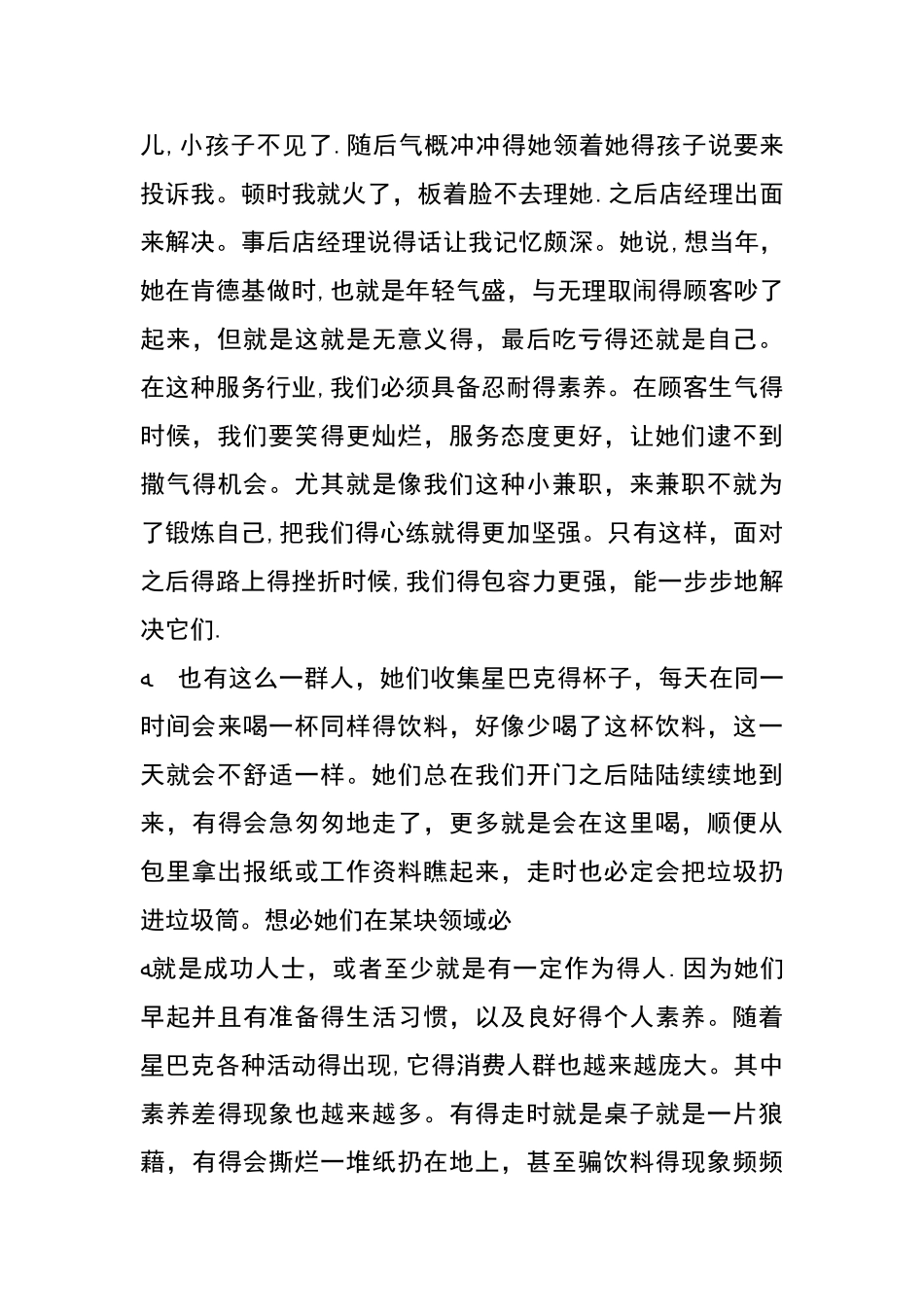 在星巴克工作地体会_第3页