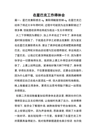 在星巴克工作地体会
