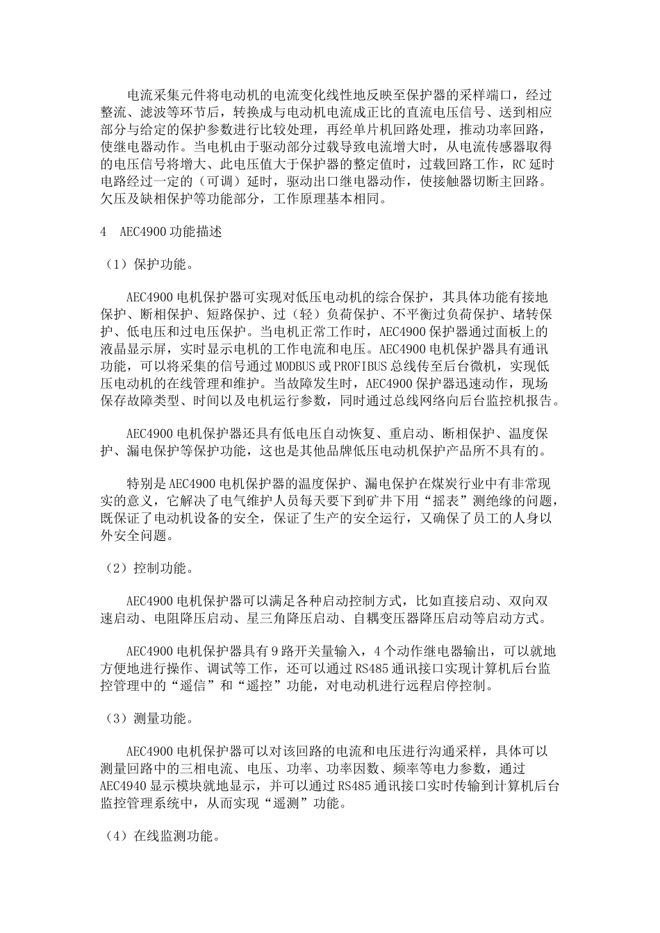 在煤炭行业中应用AEC4900低压电动机保护控制器的必要性_第3页