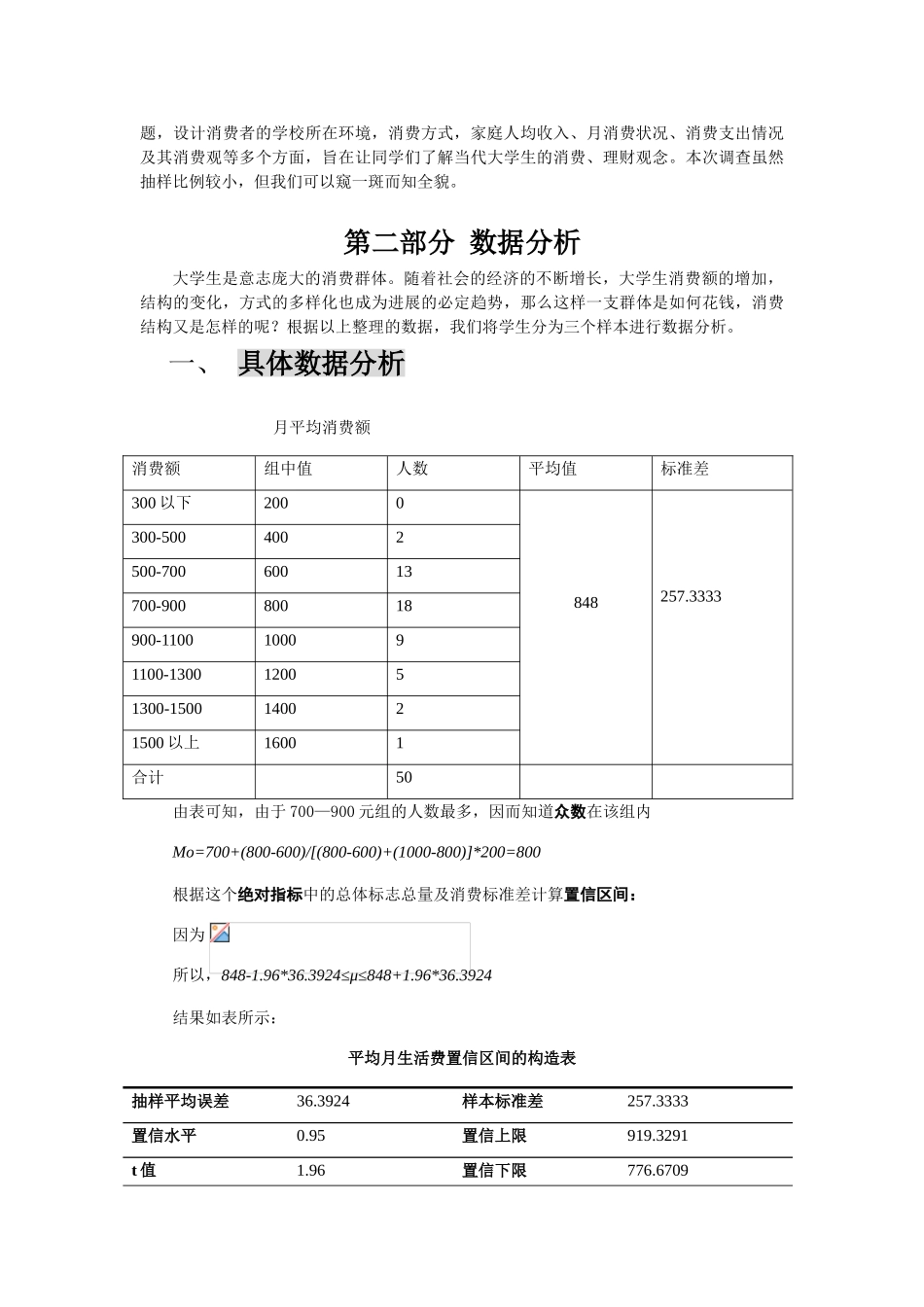 在校大学生消费情况的统计调查方案_第2页