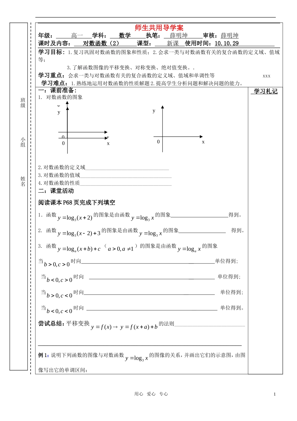 高中数学 对数函数（2）导学案 苏教版必修1_第1页
