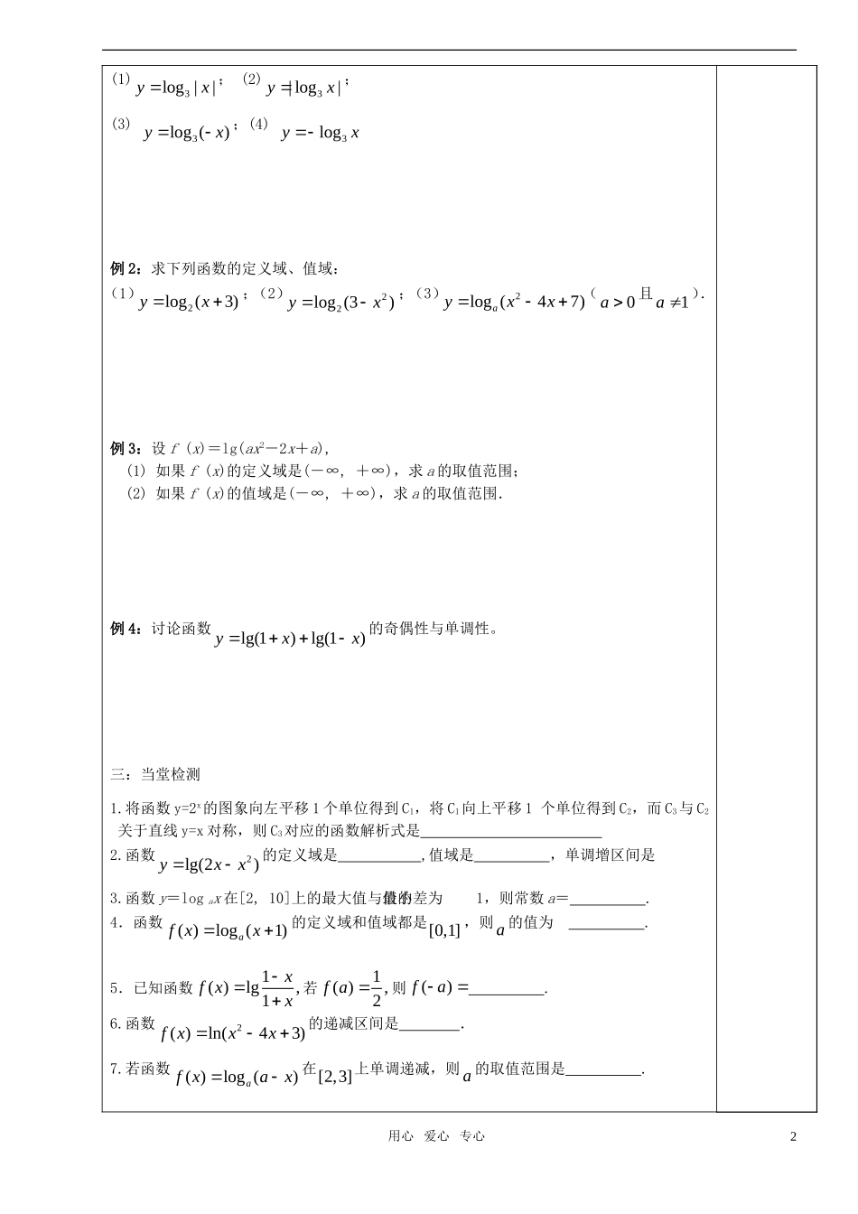高中数学 对数函数（2）导学案 苏教版必修1_第2页