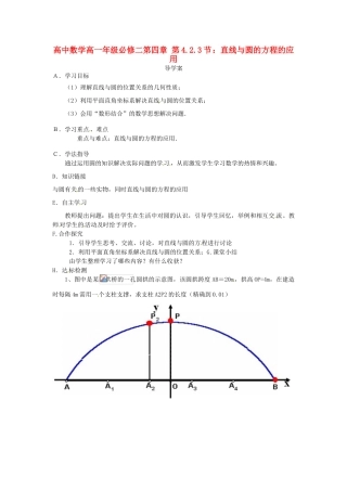 高中数学 4.2.3直线与圆的方程的应用导学案 新人教版必修2-新人教版高一必修2数学学案