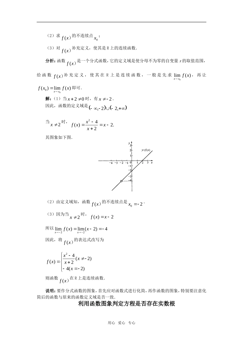 高中数学 函数的连续性素材 新人教版_第2页