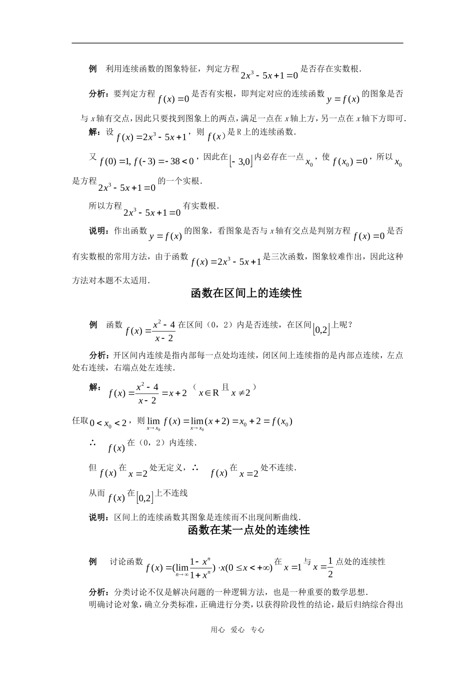 高中数学 函数的连续性素材 新人教版_第3页