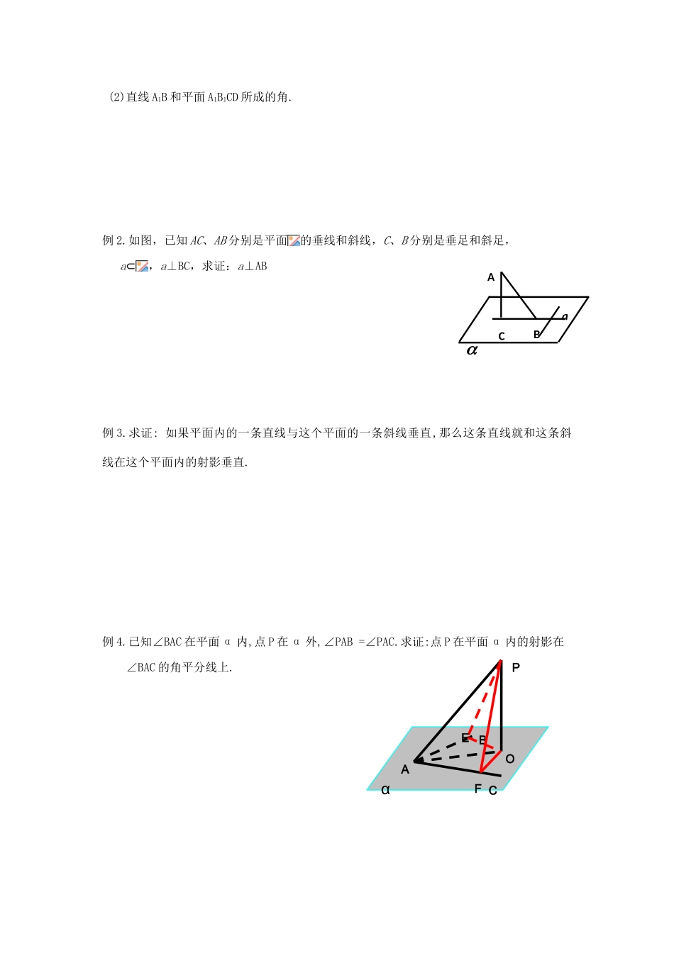 高中数学 第13课时 直线和平面所成的角导学案 苏教版必修2-苏教版高一必修2数学学案_第2页