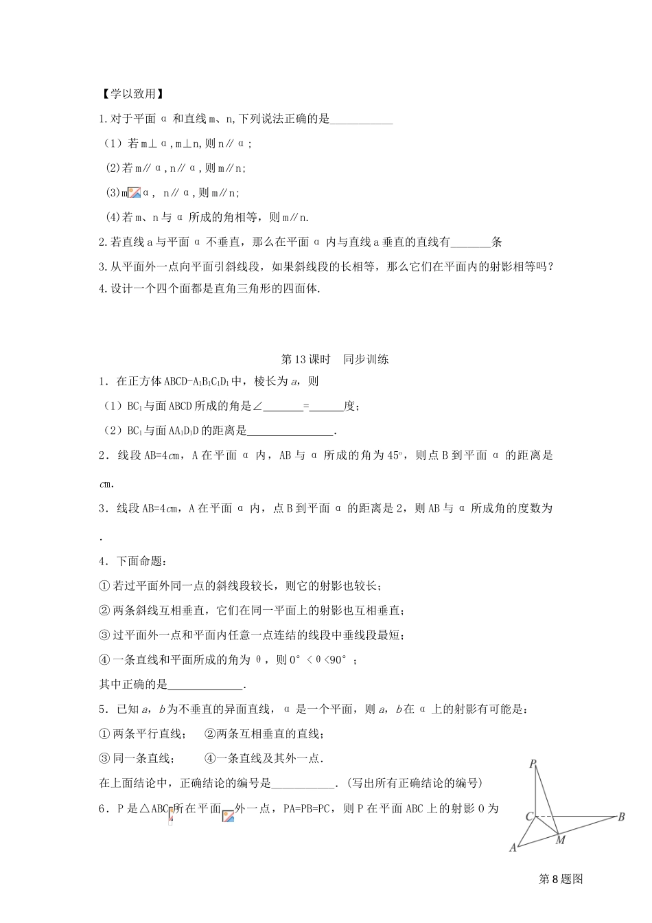 高中数学 第13课时 直线和平面所成的角导学案 苏教版必修2-苏教版高一必修2数学学案_第3页