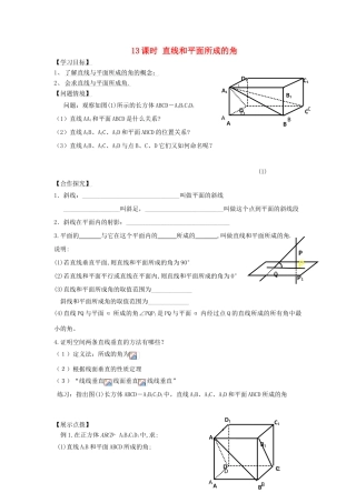高中数学 第13课时 直线和平面所成的角导学案 苏教版必修2-苏教版高一必修2数学学案