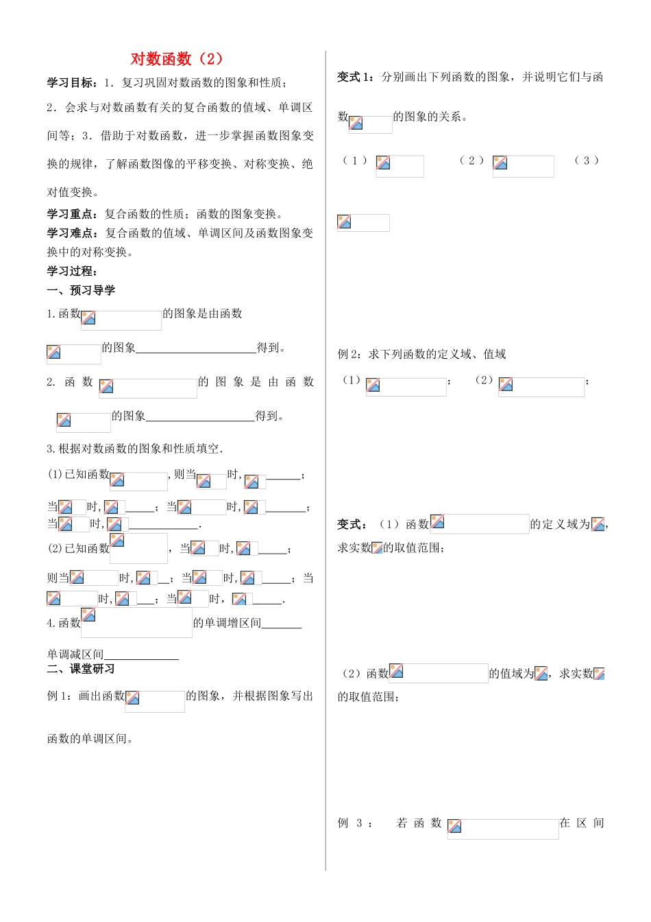 高中数学 对数函数（2）学案 苏教版必修1_第1页