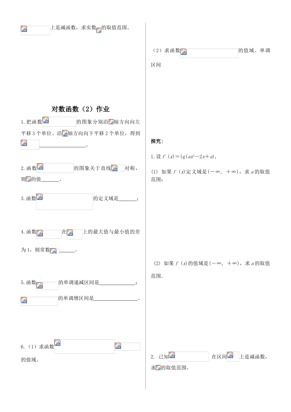 高中数学 对数函数（2）学案 苏教版必修1_第2页
