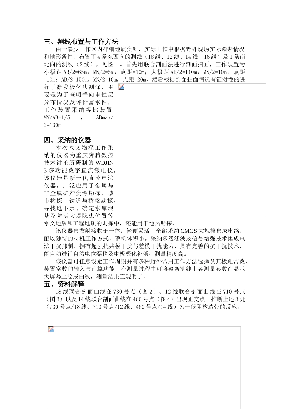 在红层地区综合应用联合剖面法和激发极化法找水一例_第2页