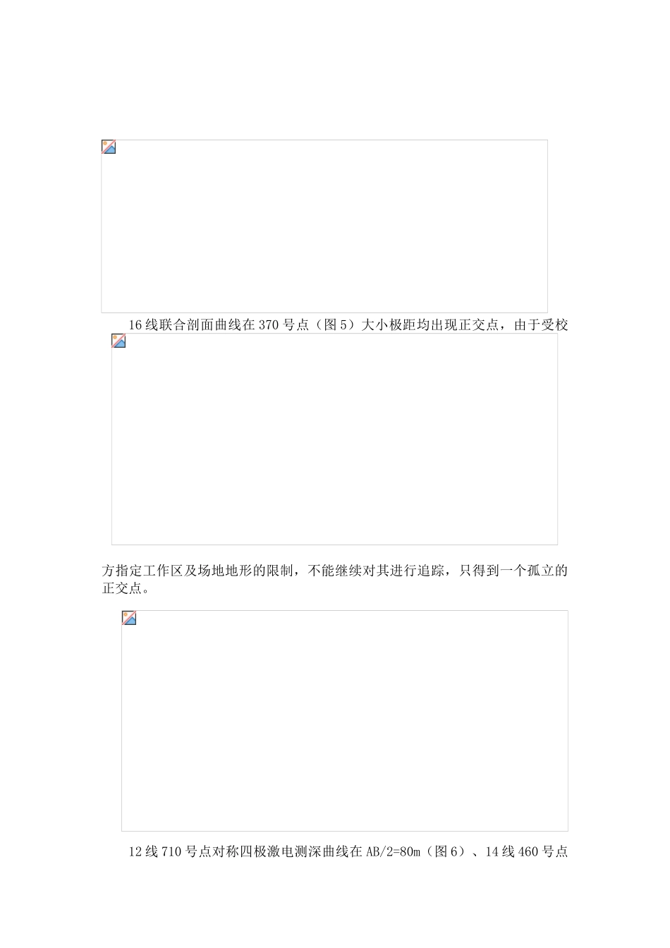 在红层地区综合应用联合剖面法和激发极化法找水一例_第3页