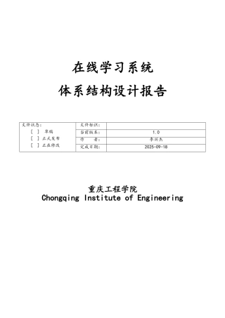 在线学习系统体系结构设计报告
