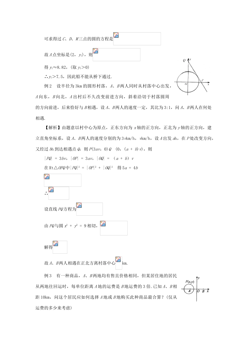 高中数学 4.2.3直线与圆的方程的应用学案 新人教A版必修2_第2页