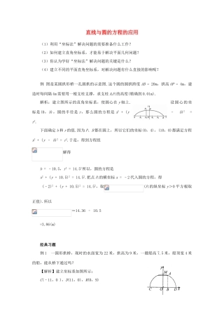 高中数学 4.2.3直线与圆的方程的应用学案 新人教A版必修2