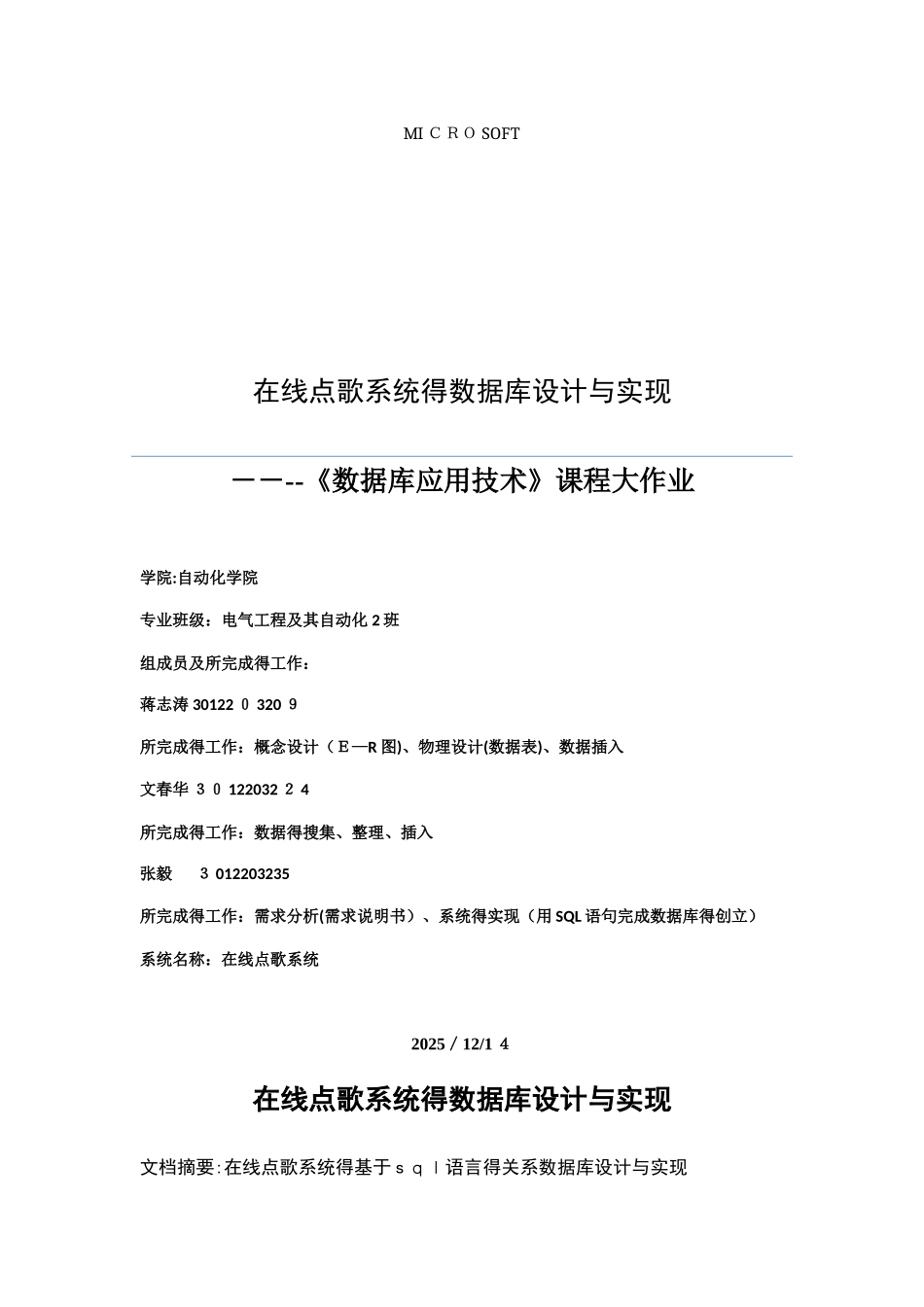 在线点歌系统的数据库设计_第1页