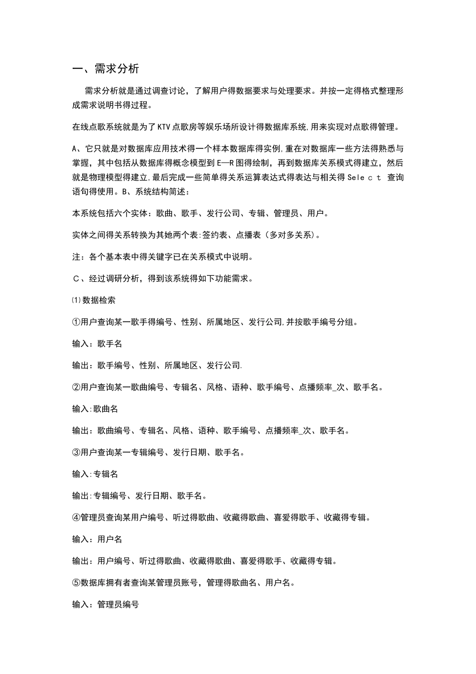 在线点歌系统的数据库设计_第2页