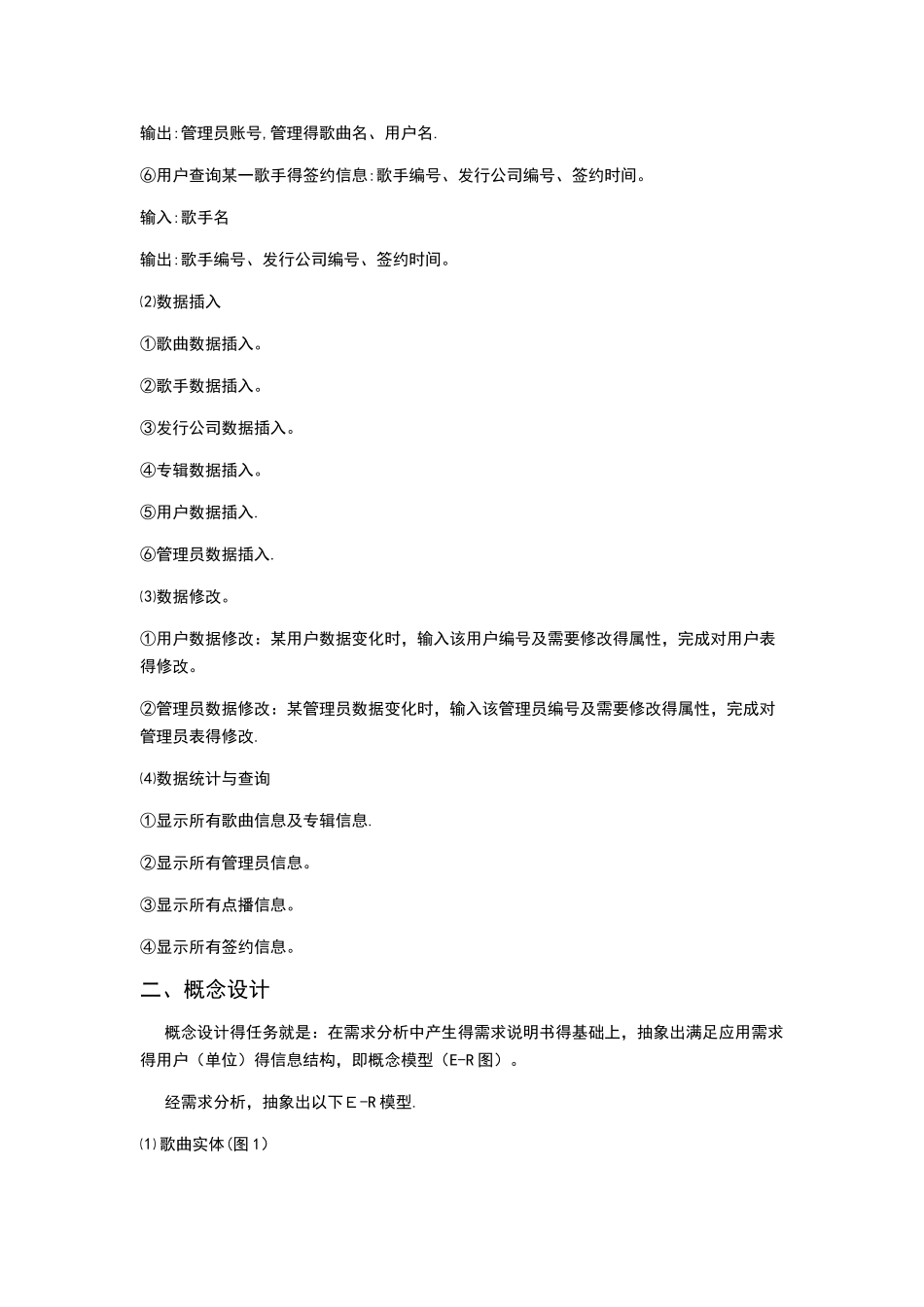 在线点歌系统的数据库设计_第3页