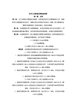 在用压力管道检测规定