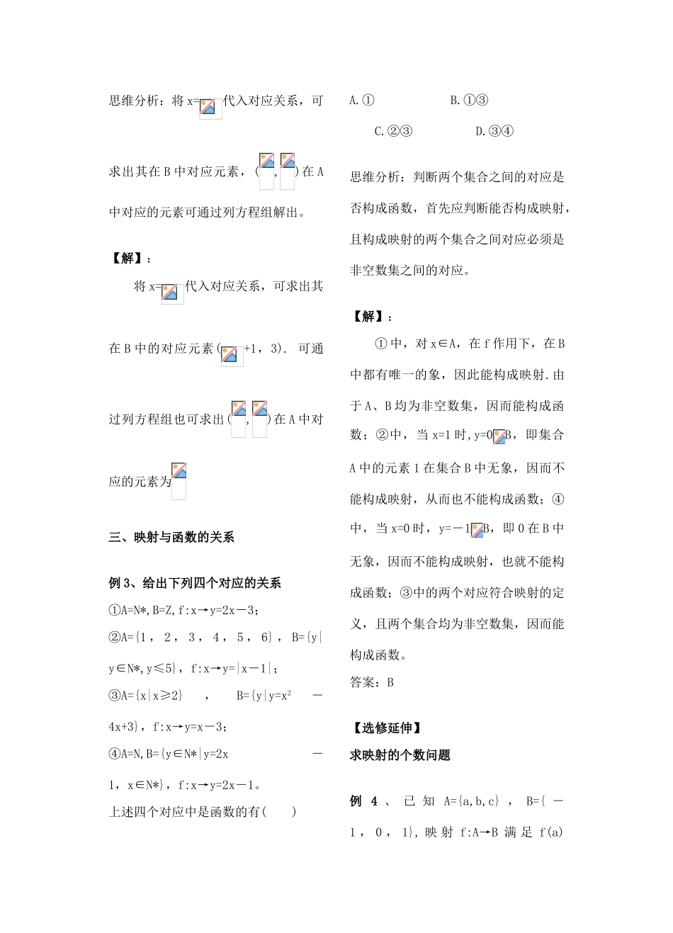 高中数学 第13课时《映射》学案（教师版） 苏教版必修1_第2页