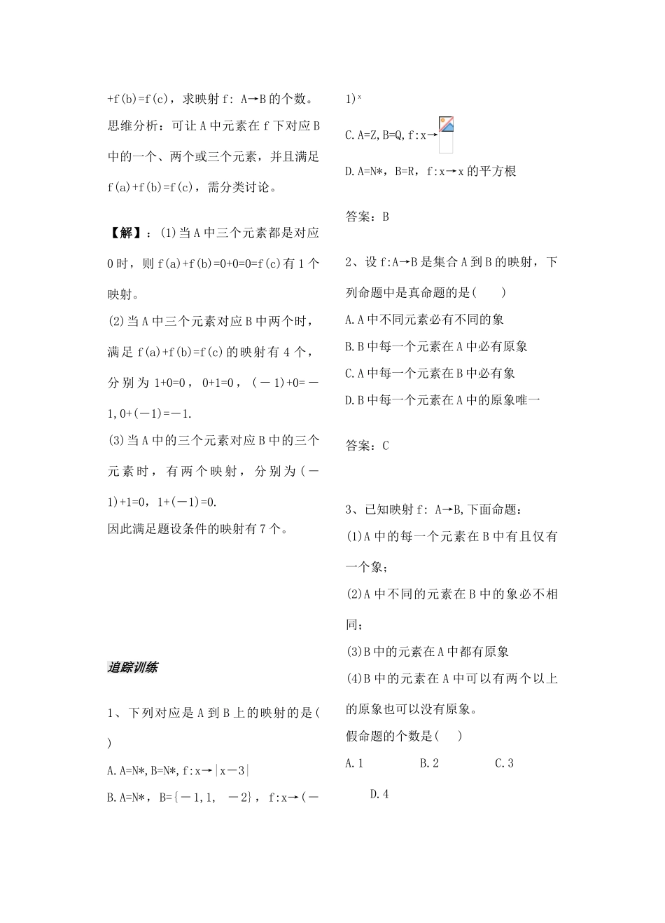 高中数学 第13课时《映射》学案（教师版） 苏教版必修1_第3页