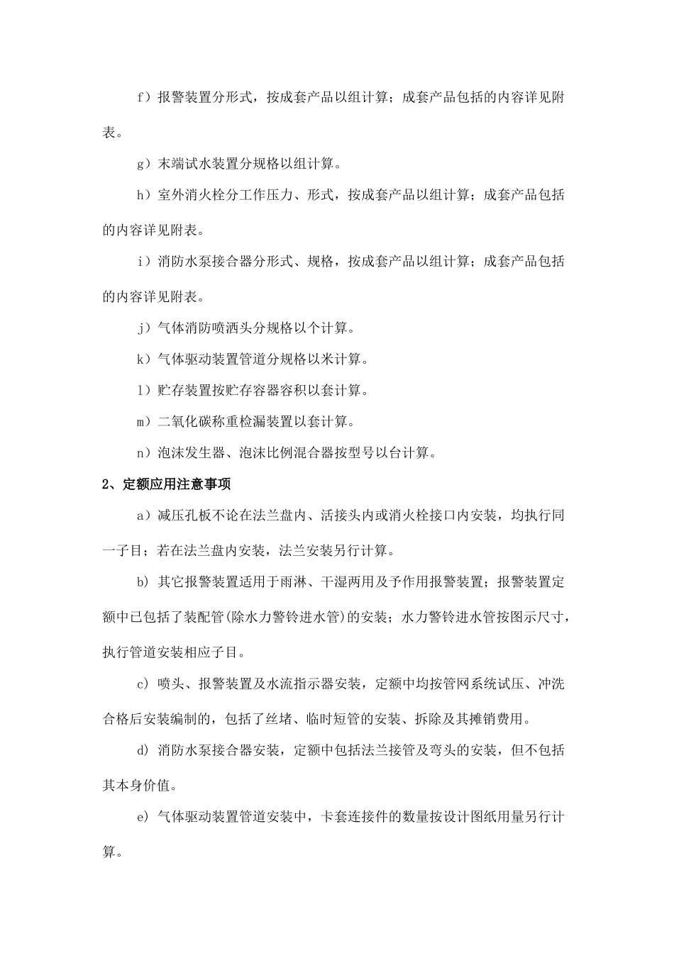 在管道工程施工工艺的基础知识中我们对消防工程的各种灭火系统作过简单的介绍_第2页