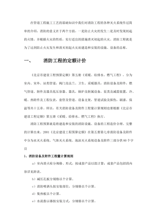 在管道工程施工工艺的基础知识中我们对消防工程的各种灭火系统作过简单的介绍