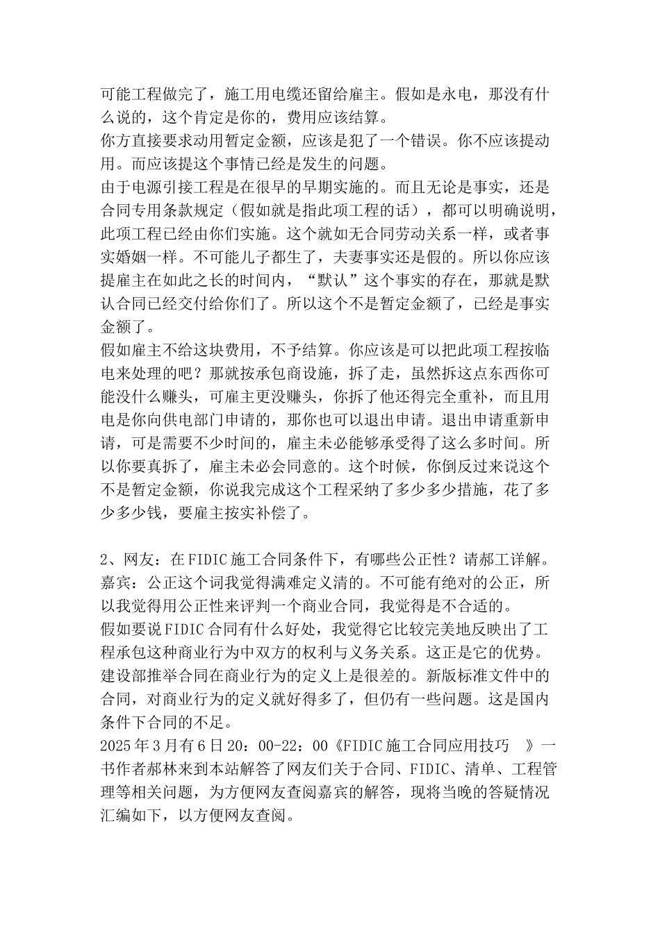 在线解答合同、fidic、清单、工程管理问题实况_第2页