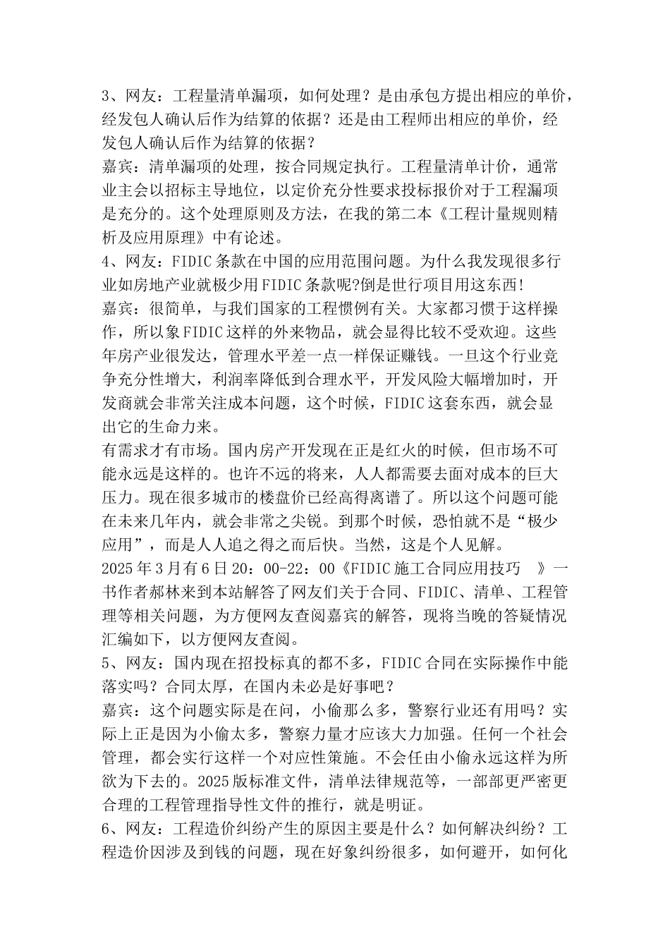 在线解答合同、fidic、清单、工程管理问题实况_第3页
