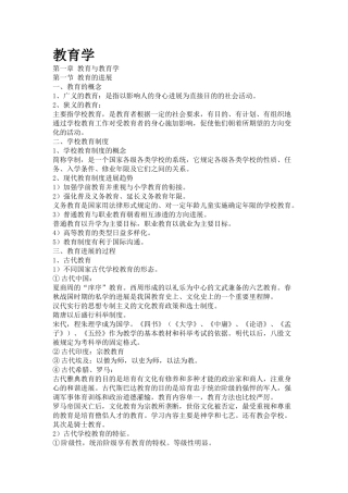 在职教育硕士教育学复习提纲