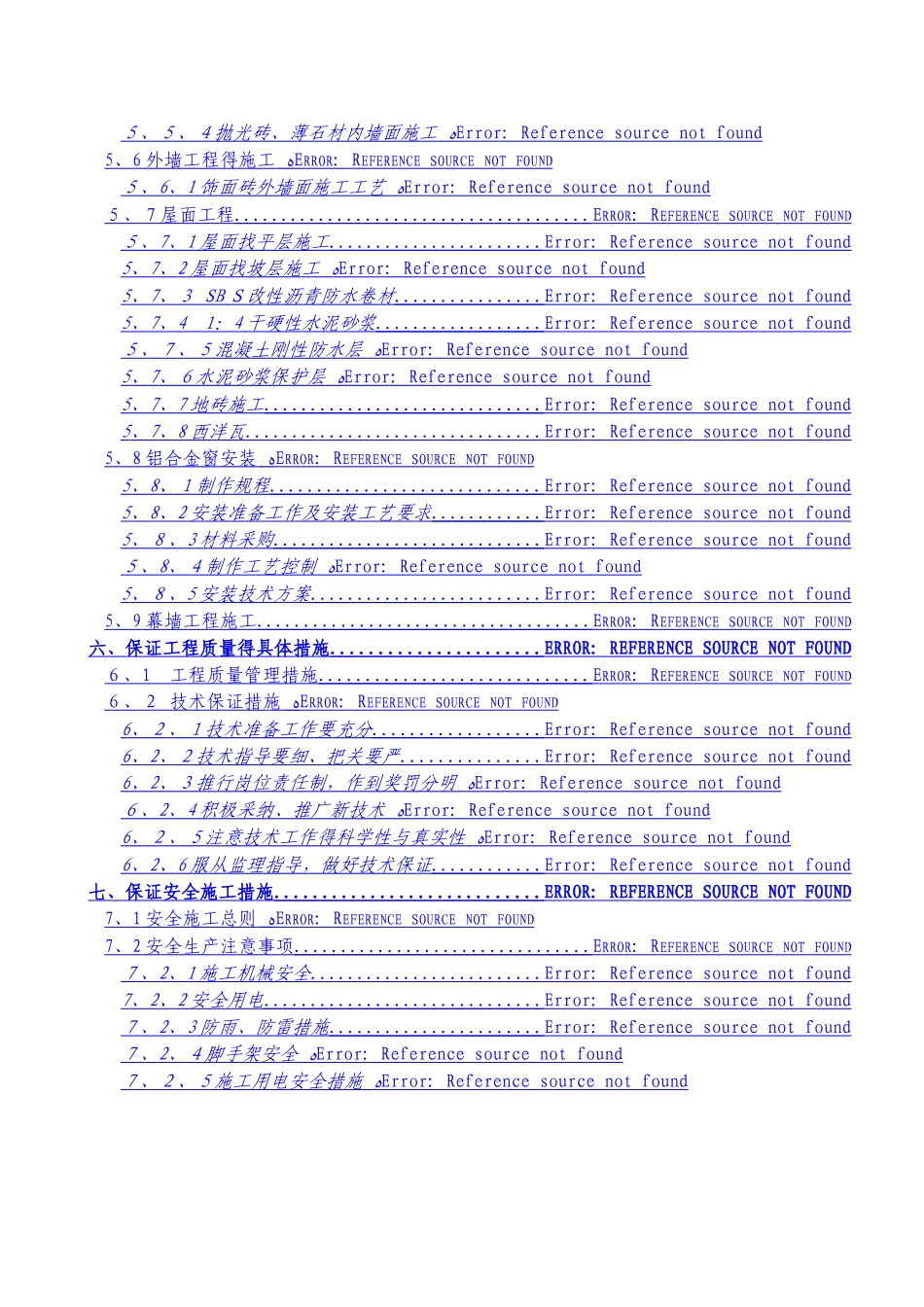 在美·宫城装饰装修施工方案_第2页