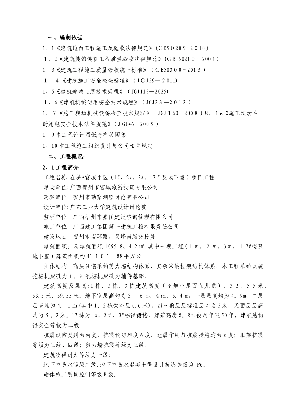 在美·宫城装饰装修施工方案_第3页