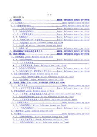 在美·宫城装饰装修施工方案