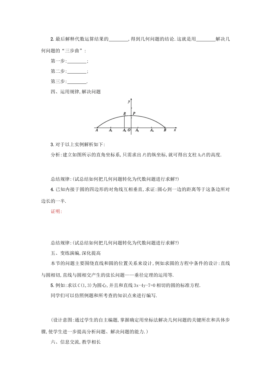 高中数学 4.2.3直线与圆的方程的应用学案设计 新人教A版必修2-新人教A版高一必修2数学学案_第2页