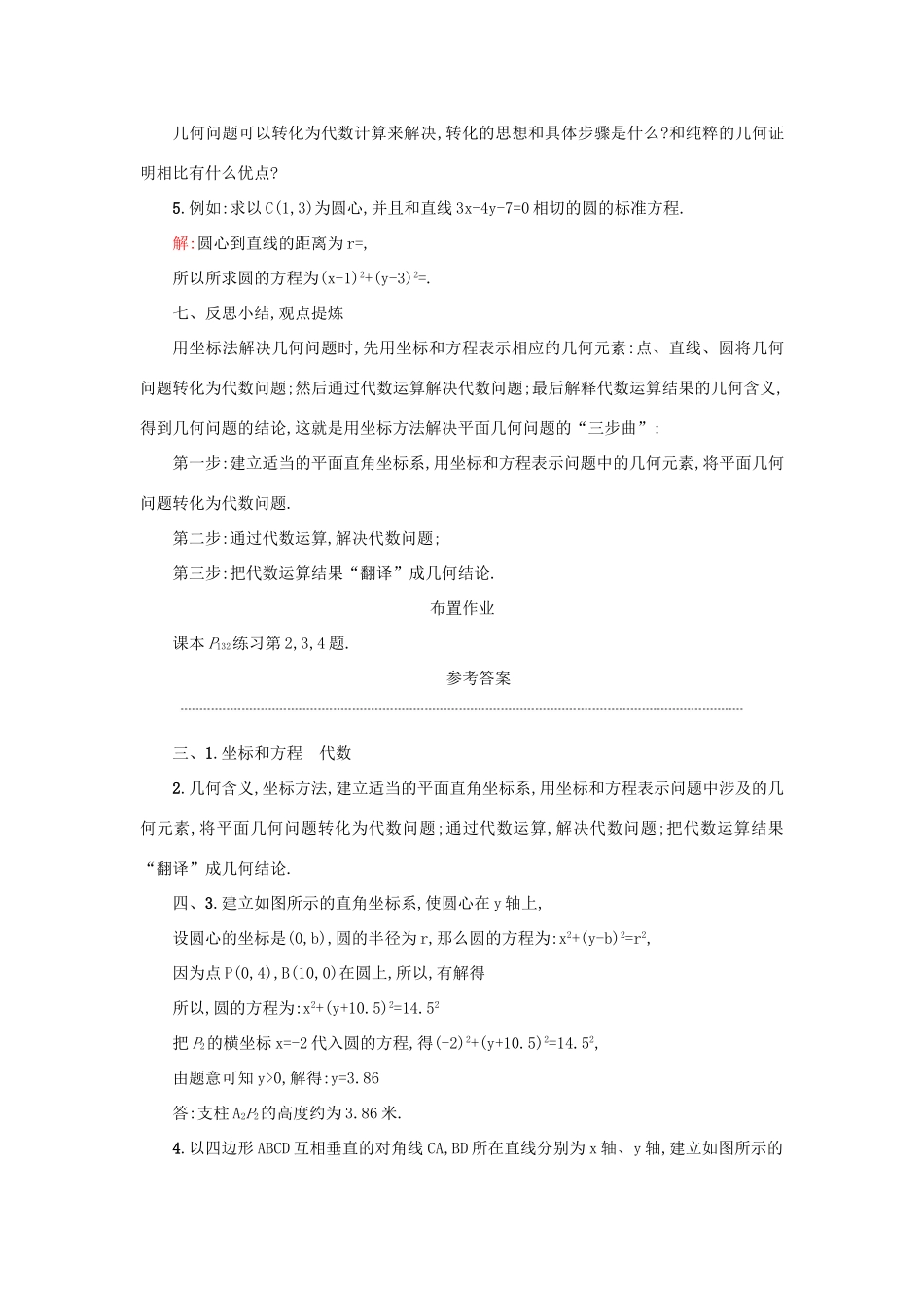 高中数学 4.2.3直线与圆的方程的应用学案设计 新人教A版必修2-新人教A版高一必修2数学学案_第3页