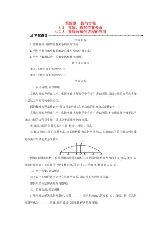 高中数学 4.2.3直线与圆的方程的应用学案设计 新人教A版必修2-新人教A版高一必修2数学学案