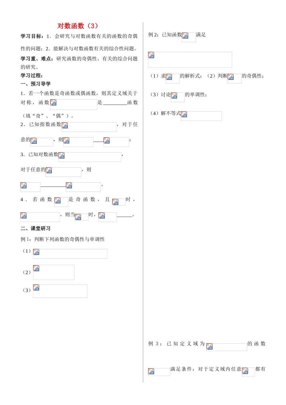 高中数学 对数函数（3）学案 苏教版必修1_第1页