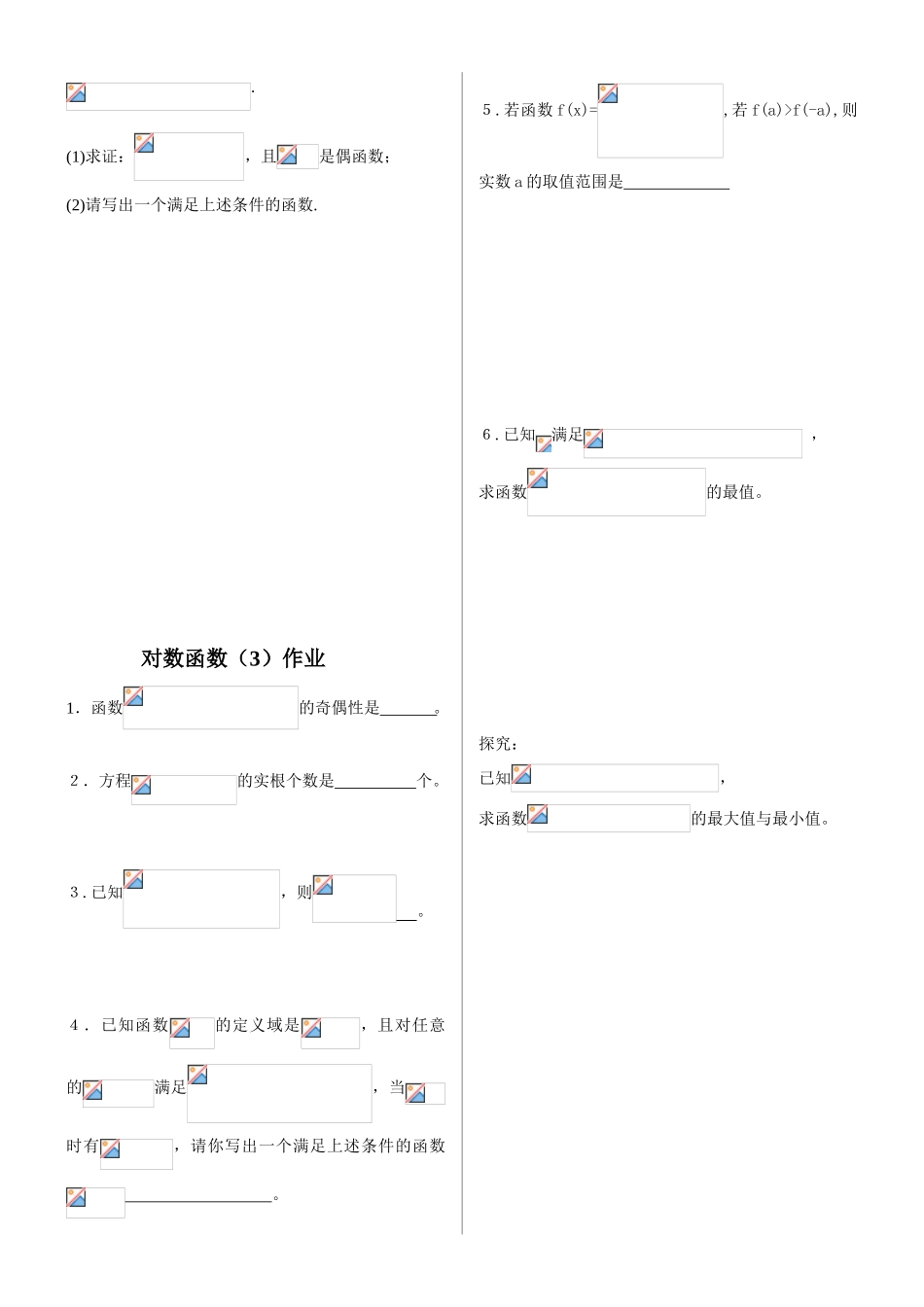 高中数学 对数函数（3）学案 苏教版必修1_第2页