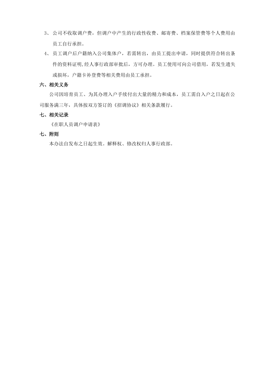 在职员工调户奖励办法003_第2页