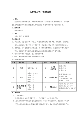 在职员工调户奖励办法003