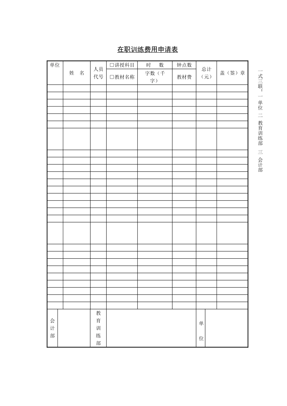在职训练费用申请表_第1页