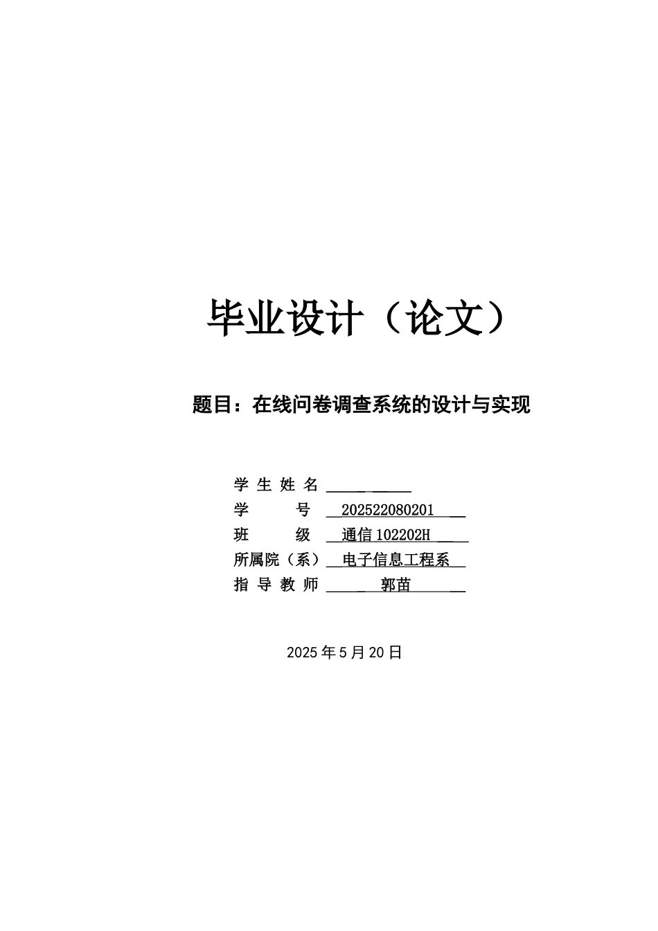 在线问卷调查系统的设计与实现毕业论文_第1页