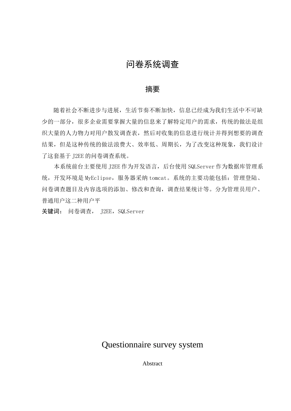在线问卷调查系统的设计与实现毕业论文_第3页